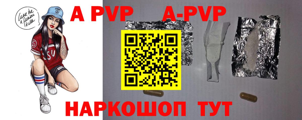 APVP Crystall  APVP Соль  Alfa_PVP мука  Вход с VPN  Тында 
