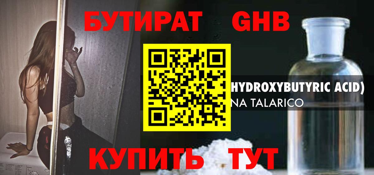 Тында  БУТИРАТ  Вход с VPN  БУТИРАТ вода 