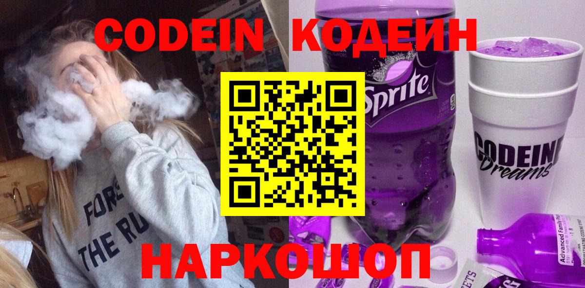 Тында  Кодеиновый сироп Lean Purple Drank  Вход с VPN  Кодеиновый сироп Lean напиток Lean (лин) 