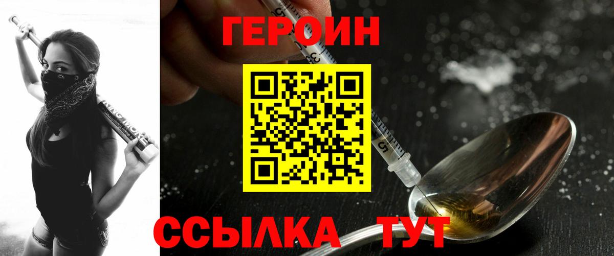 ГЕРОИН  Вход с VPN  Тында  Героин хмурый 